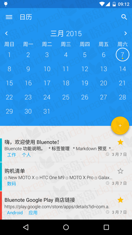 天蓝记事本增强版 Bluenote Premium v0.9.1 汉化版