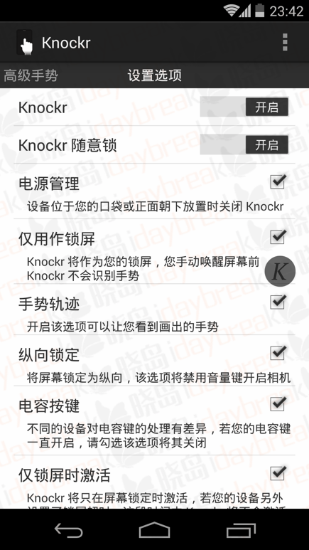 Knockr手势解锁捐赠版 Knockr Donate v1.5 汉化版