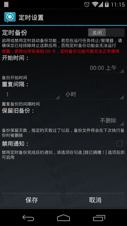 短信备份专业版 SMS Backup & Restore Pro v7.13 完整简繁中文版