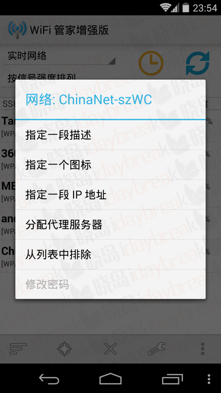 WiFi管家增强版 WiFi Manager Premium v3.5.4.2 简繁汉化版