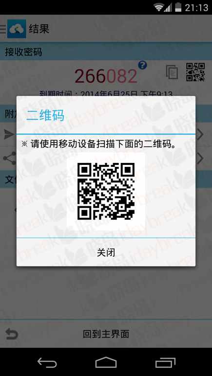 随意传 Send Anywhere v4.8.14 简繁汉化版