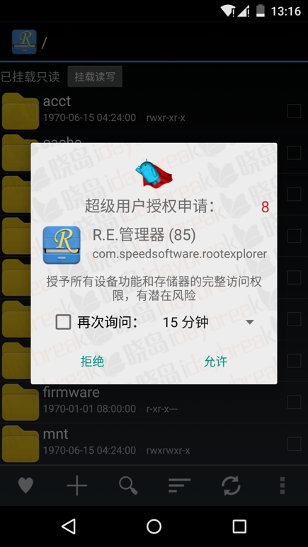 超级授权专业版 SuperSU Pro v2.68 简体中文版